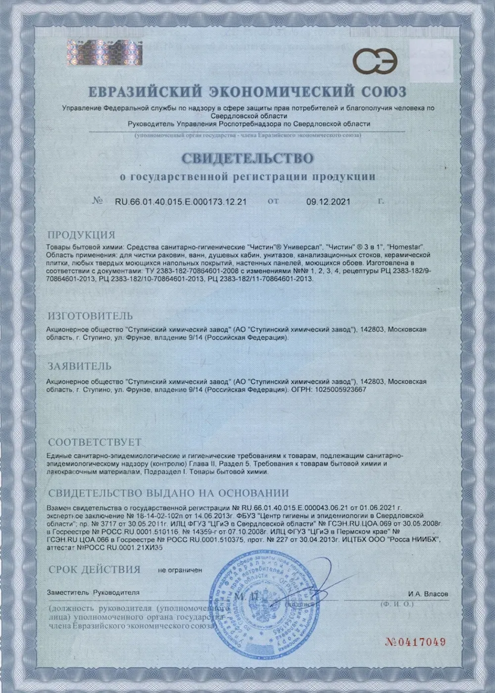 Проверки Роспотребнадзора